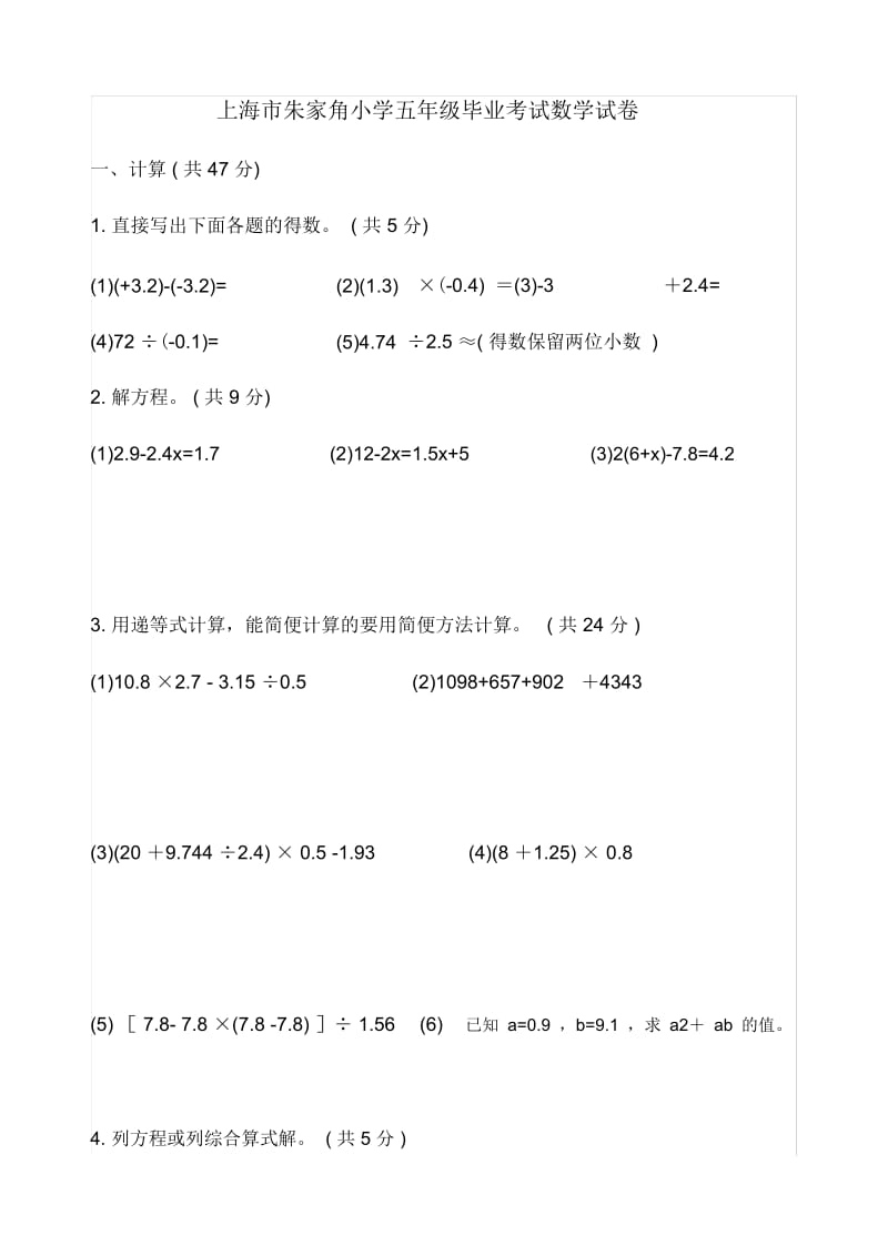 小学五年级毕业考试数学试卷.docx_第1页