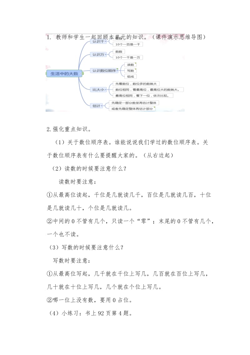 新北师大版二年级数学下册《 生活中的大数练习二》公开课教案_11.docx_第2页