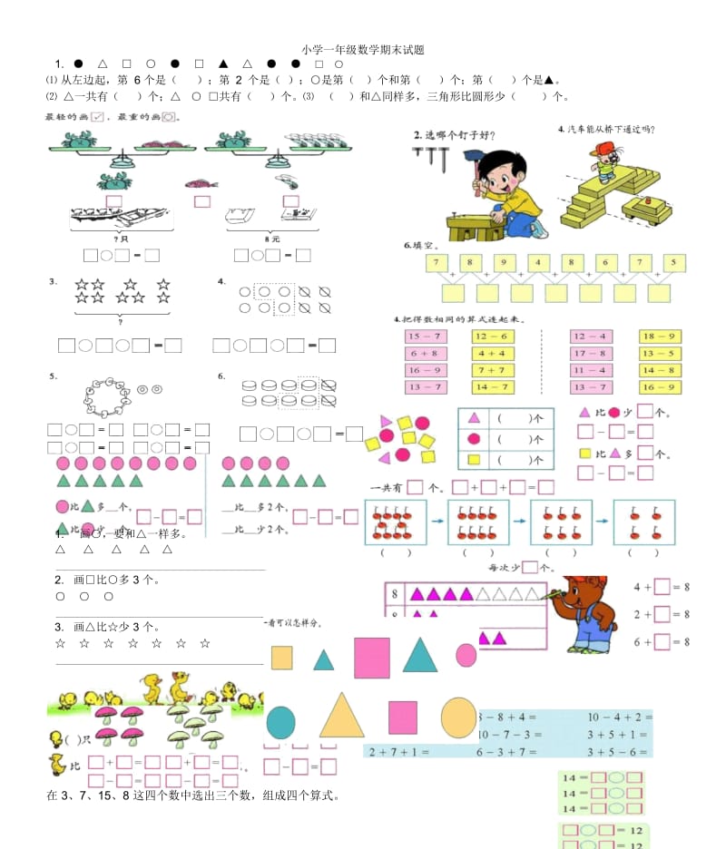 小学一年级上数学期末试题.docx_第1页