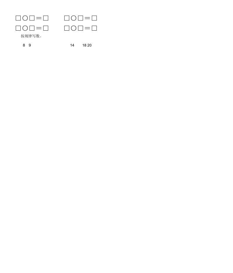 小学一年级上数学期末试题.docx_第2页