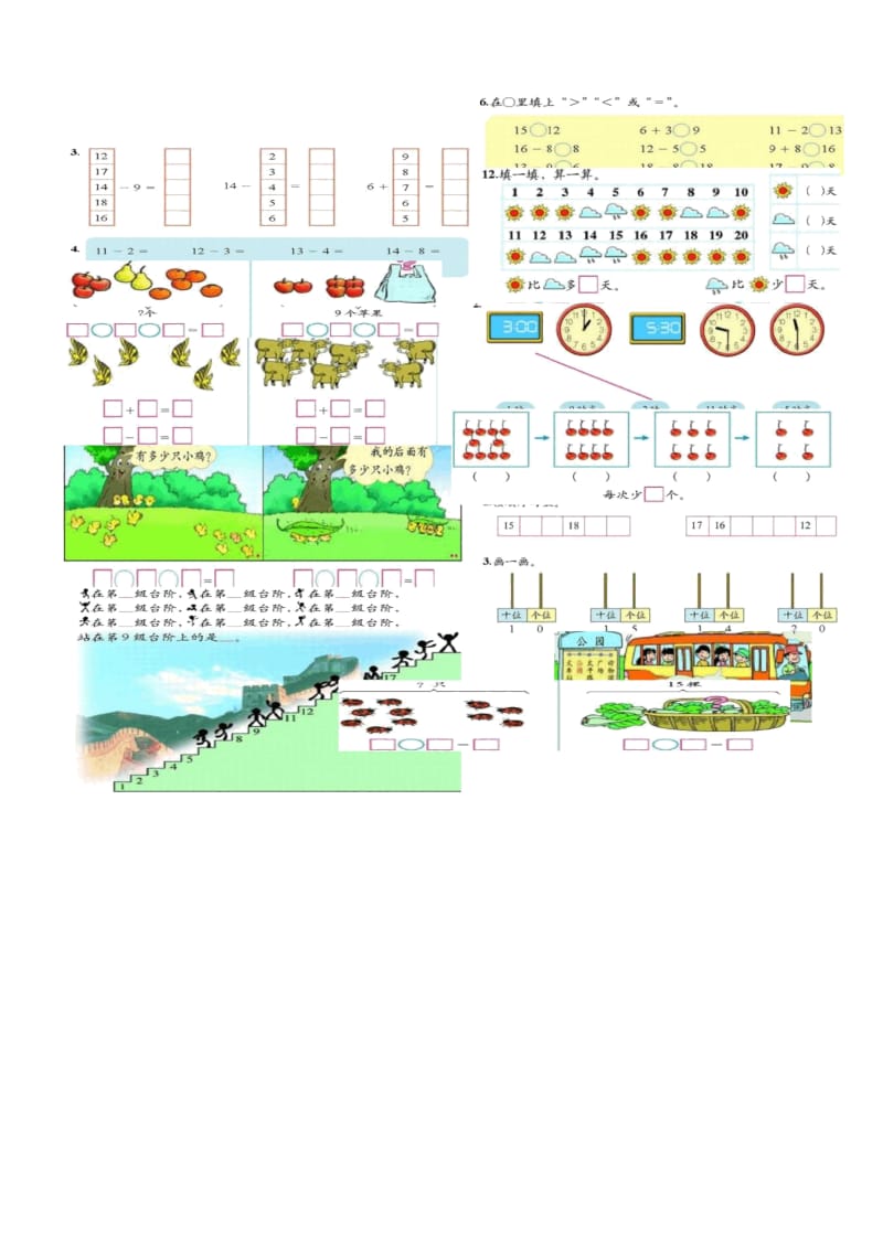 小学一年级上数学期末试题.docx_第3页