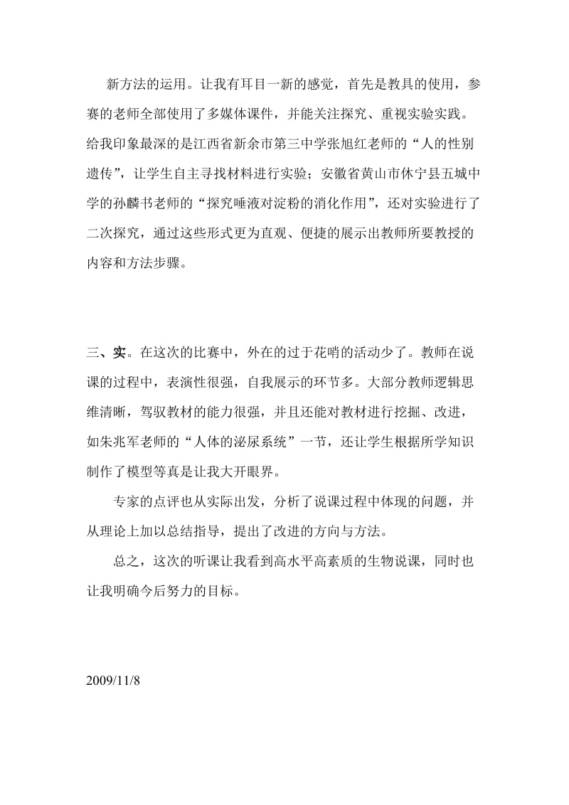 山东生物课题研究与华东地区说课比赛活动学习体会.doc_第2页