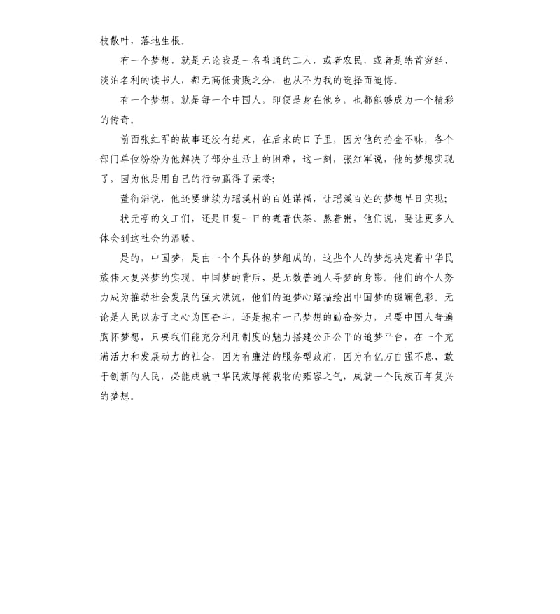 中国梦征文：中国梦需要奏出平凡人梦.docx_第2页