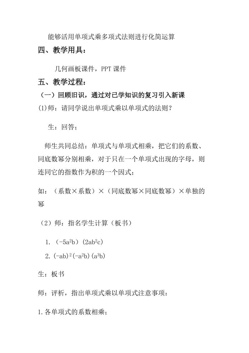 新沪科版七年级数学下册《8章 整式乘法与因式分解8.2 整式乘法单项式与多项式相乘》教案_3.docx_第2页