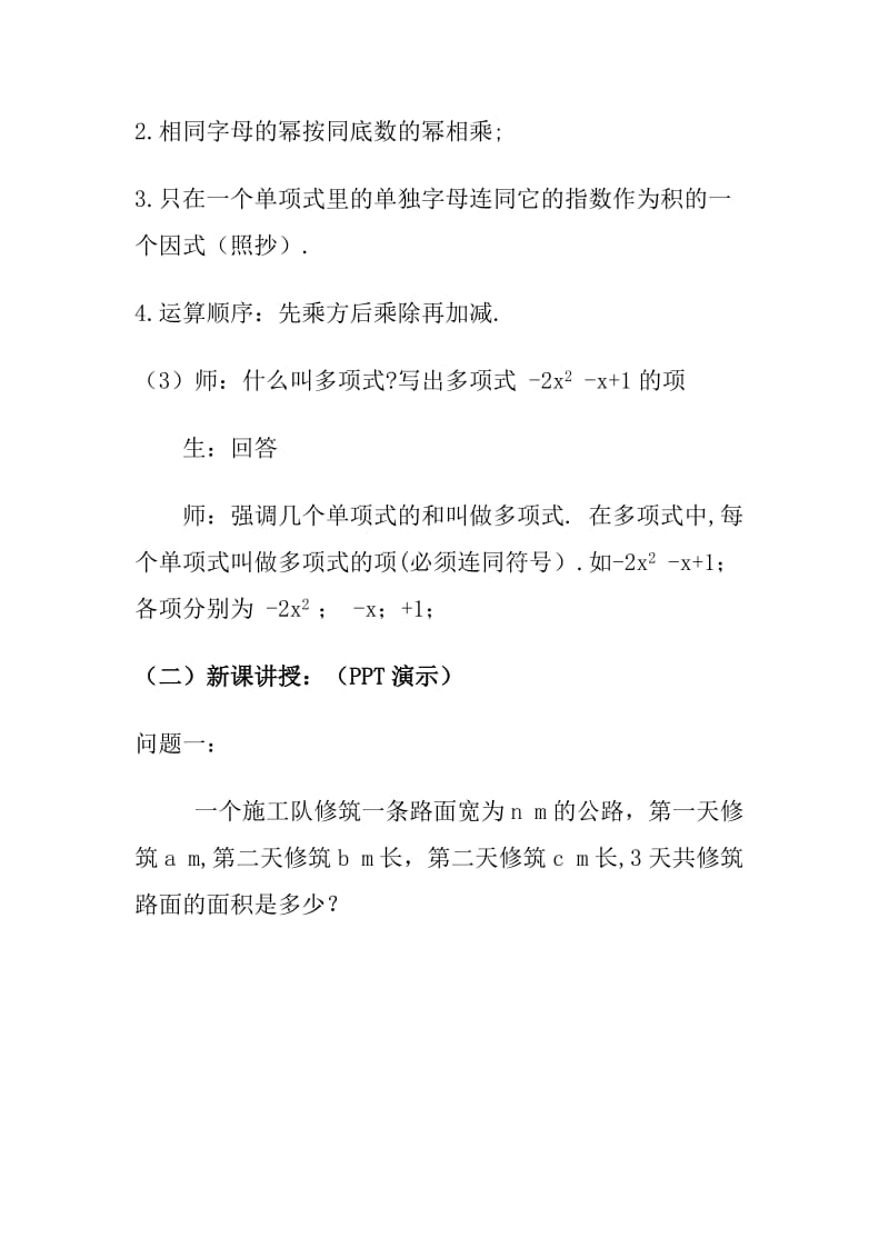 新沪科版七年级数学下册《8章 整式乘法与因式分解8.2 整式乘法单项式与多项式相乘》教案_3.docx_第3页