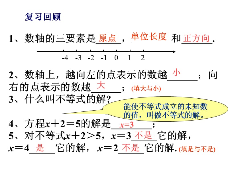 新华东师大版七年级数学下册《8章 一元一次不等式8.2 解一元一次不等式不等式的简单变形》课件_8.ppt_第2页