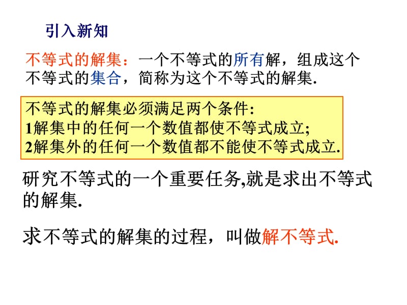 新华东师大版七年级数学下册《8章 一元一次不等式8.2 解一元一次不等式不等式的简单变形》课件_8.ppt_第3页