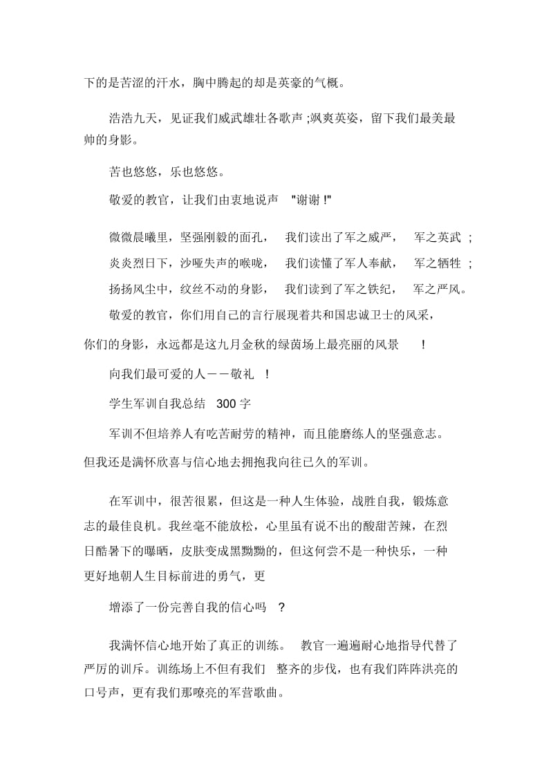 学生军训自我总结300字.docx_第2页