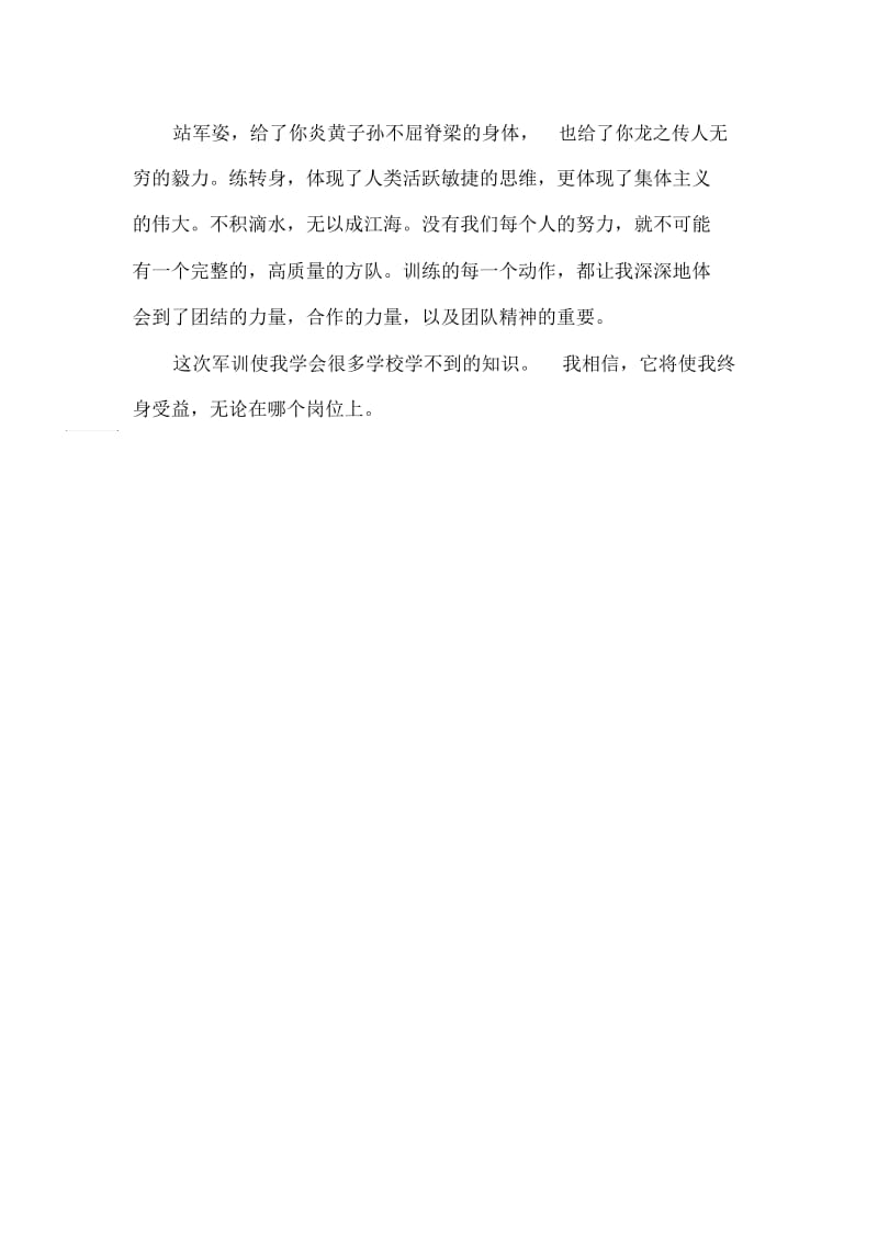 学生军训自我总结300字.docx_第3页