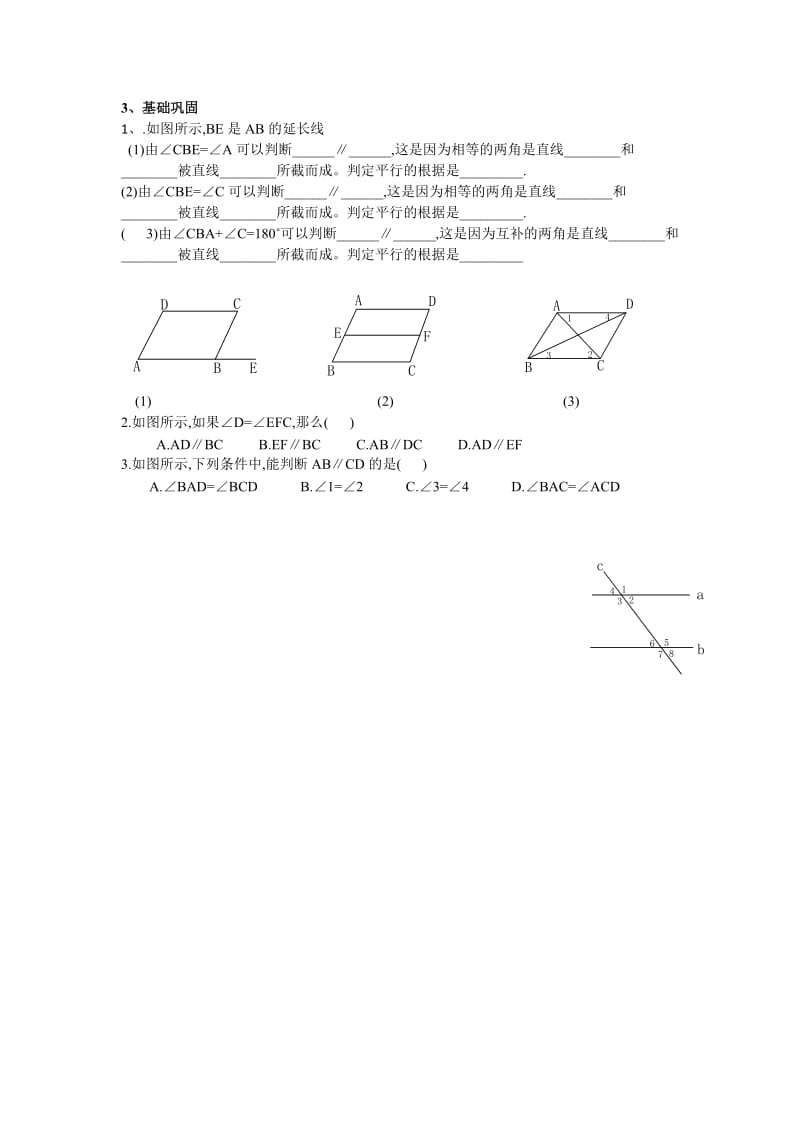 新沪科版七年级数学下册《10章 相交线、平行线与平移10.2 平行线的判定平行线的判定方法1》教案_0.docx_第2页