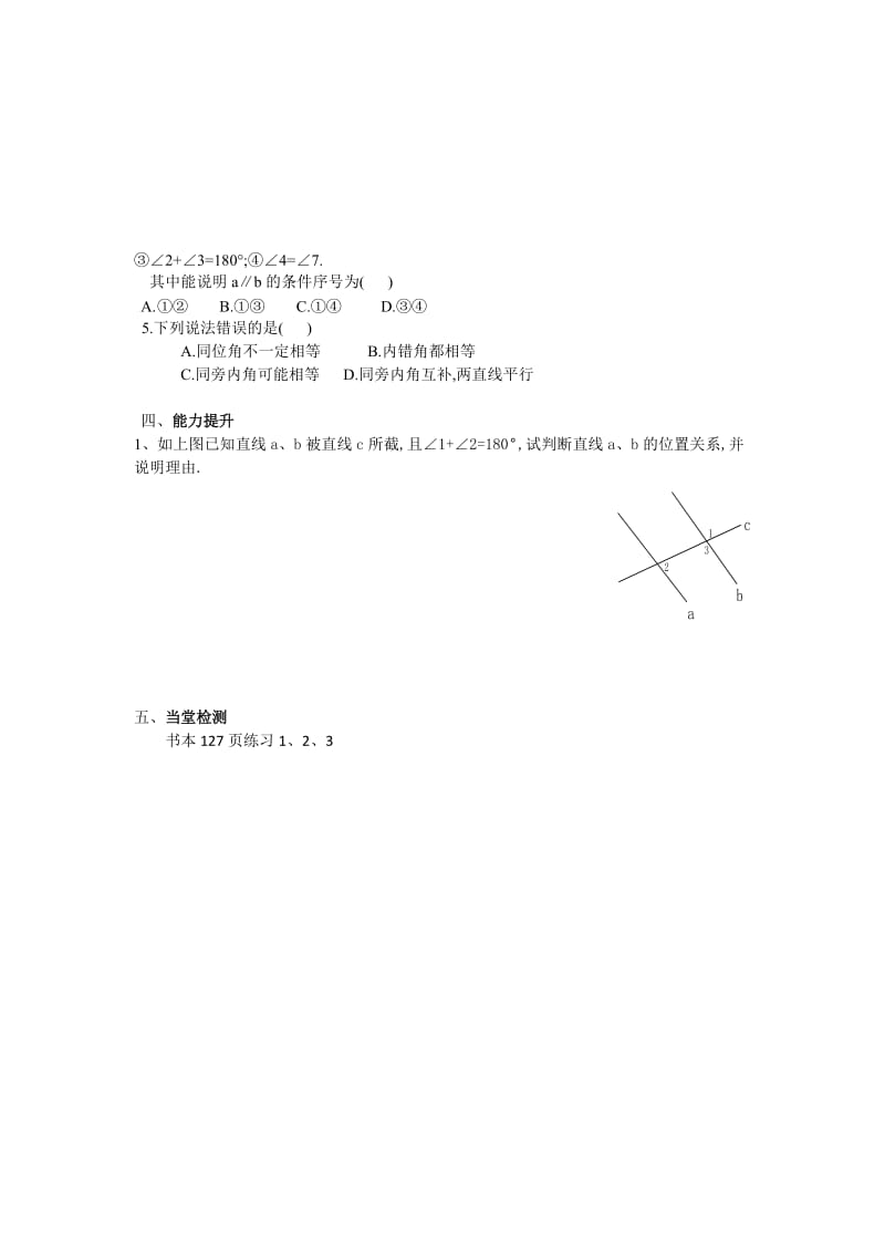 新沪科版七年级数学下册《10章 相交线、平行线与平移10.2 平行线的判定平行线的判定方法1》教案_0.docx_第3页