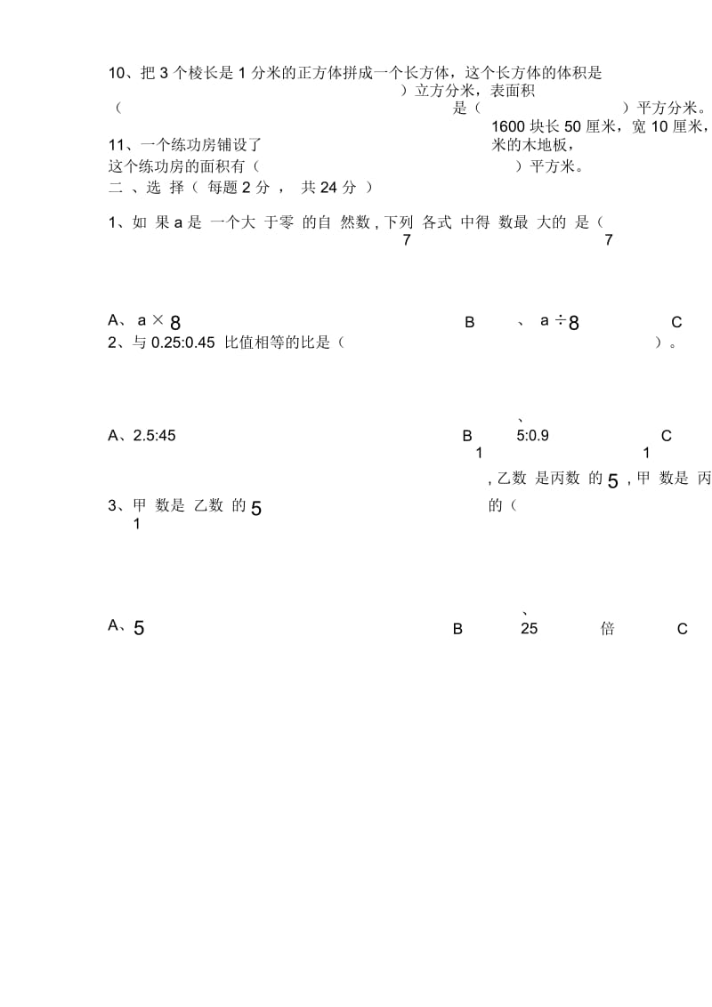 小学数学第十一册期末试卷2.docx_第2页