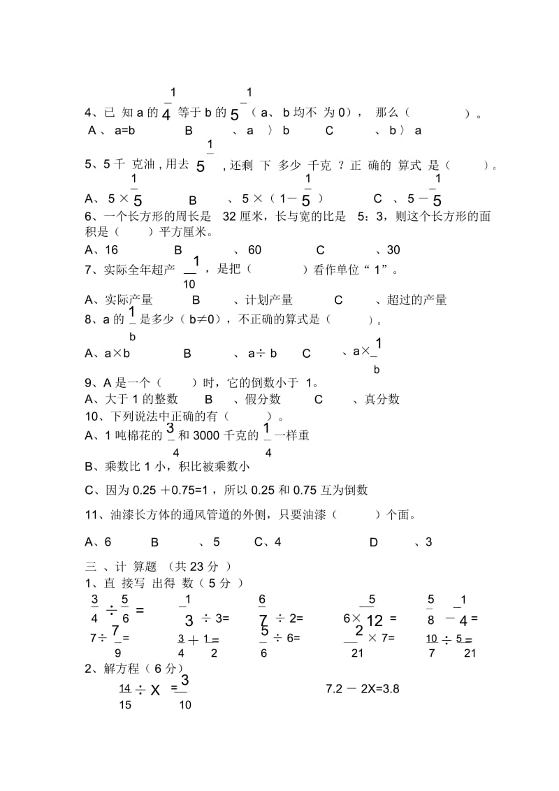 小学数学第十一册期末试卷2.docx_第3页