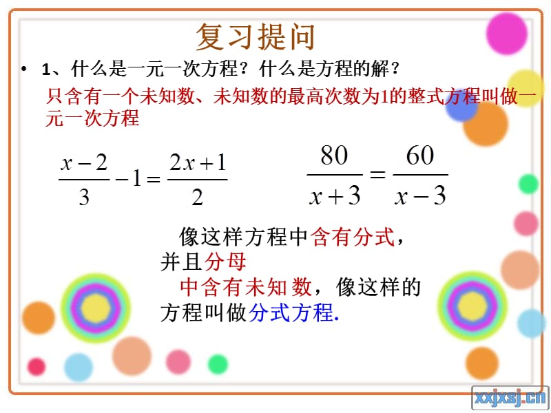 新华东师大版八年级数学下册《16章 分式16.3 可化为一元一次方程的分式方程》课件_6.pptx_第2页