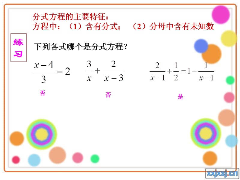 新华东师大版八年级数学下册《16章 分式16.3 可化为一元一次方程的分式方程》课件_6.pptx_第3页