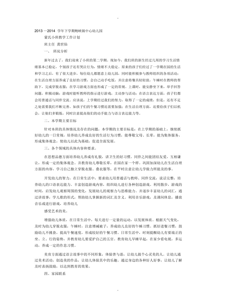 小班蒙氏教学计划.docx_第1页