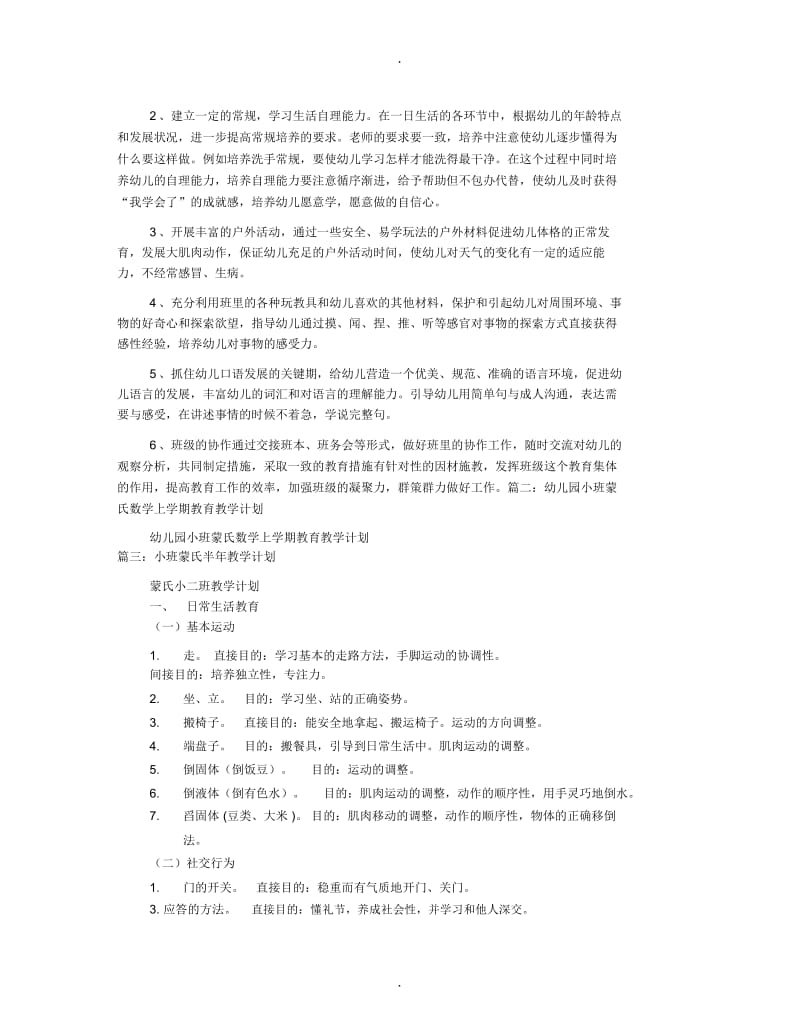 小班蒙氏教学计划.docx_第3页