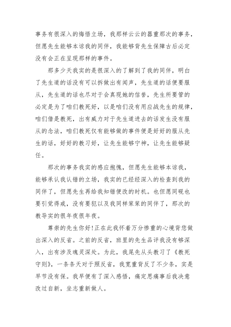 万能大学生检讨书3篇.docx_第2页