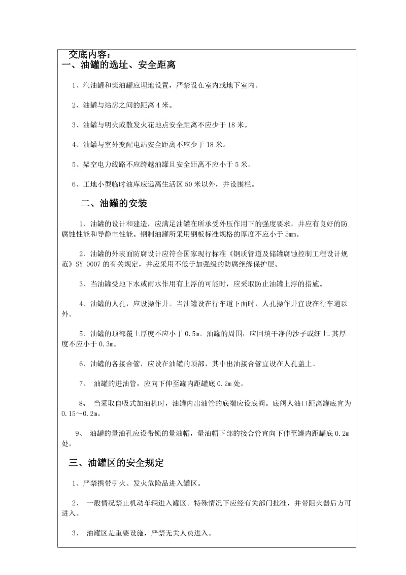 油罐安装安全技术交底.doc_第2页