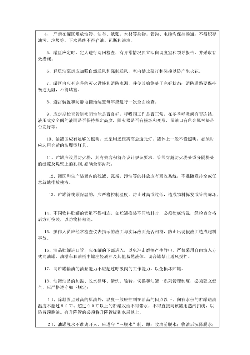 油罐安装安全技术交底.doc_第3页