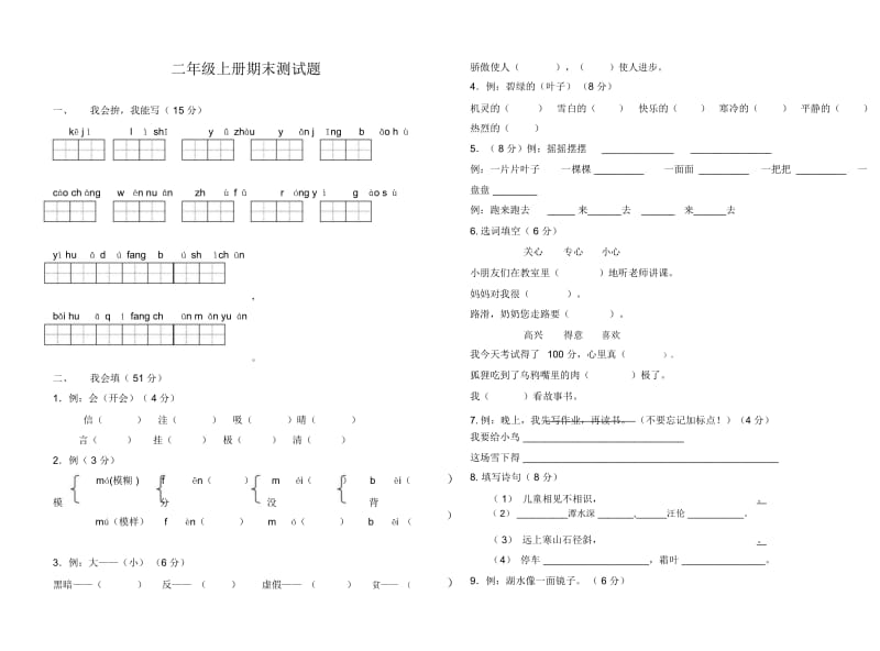 小学二年级语文上学期期末测试题.docx_第1页