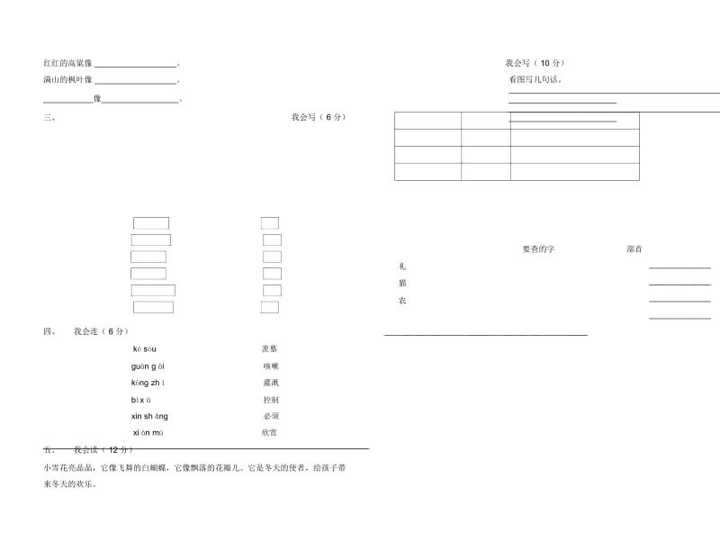 小学二年级语文上学期期末测试题.docx_第2页