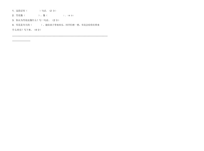 小学二年级语文上学期期末测试题.docx_第3页