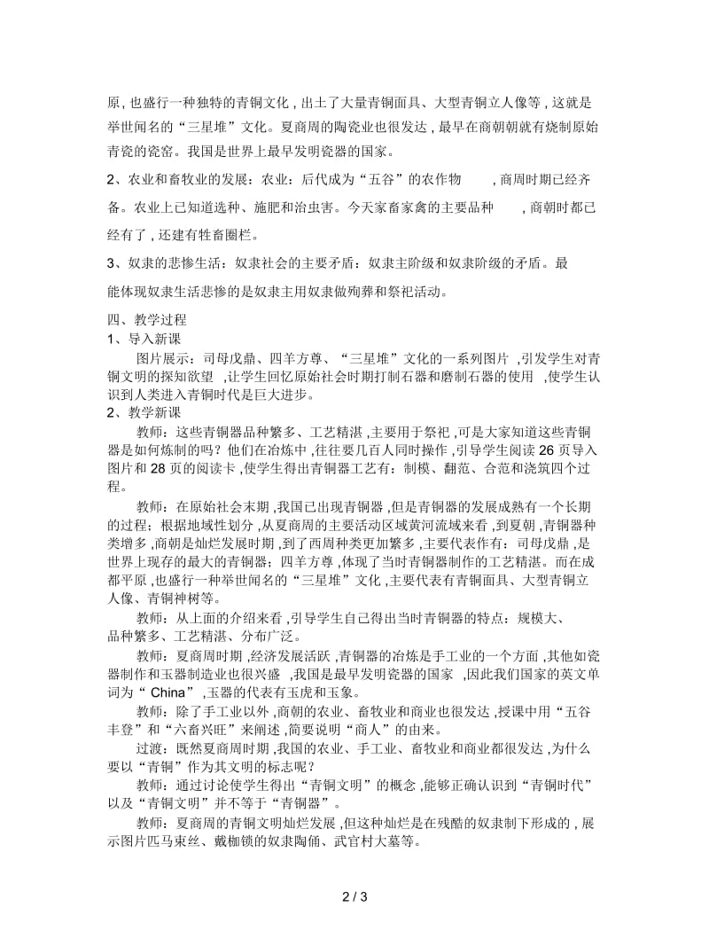 新人教版历史七年级上册《灿烂的青铜文化》教案1.docx_第2页