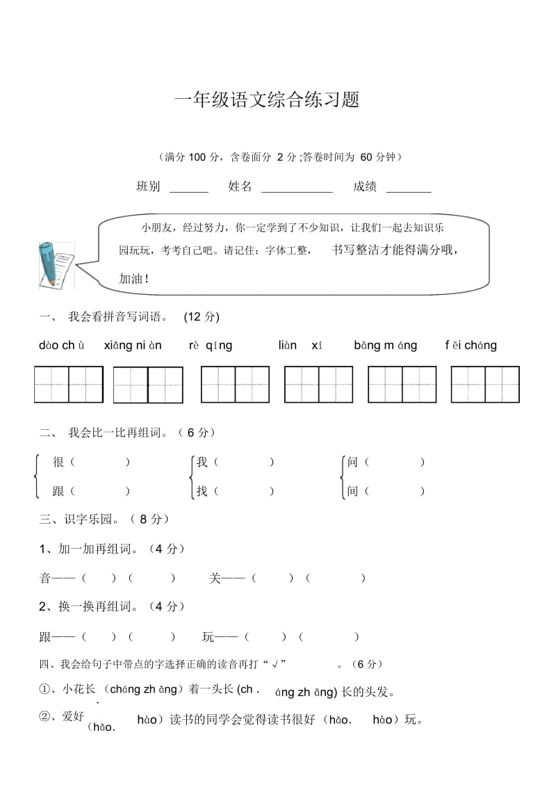 小学一年级语文下册综合练习题2[人教版].docx_第1页