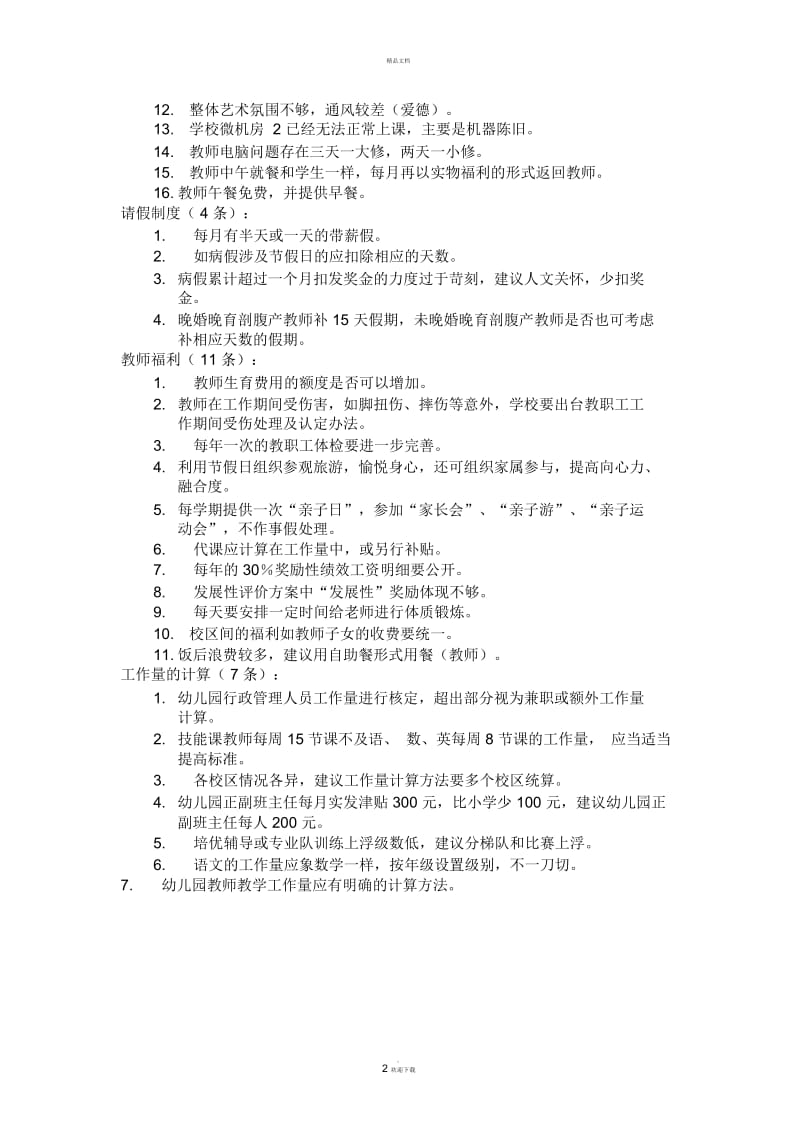 教代会提案汇总.docx_第2页