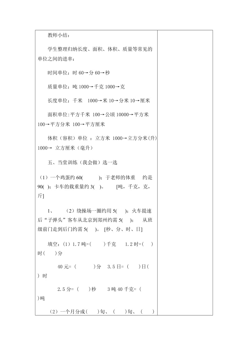 新北师大版六年级数学下册《复习常见的量》公开课教案_1.docx_第3页