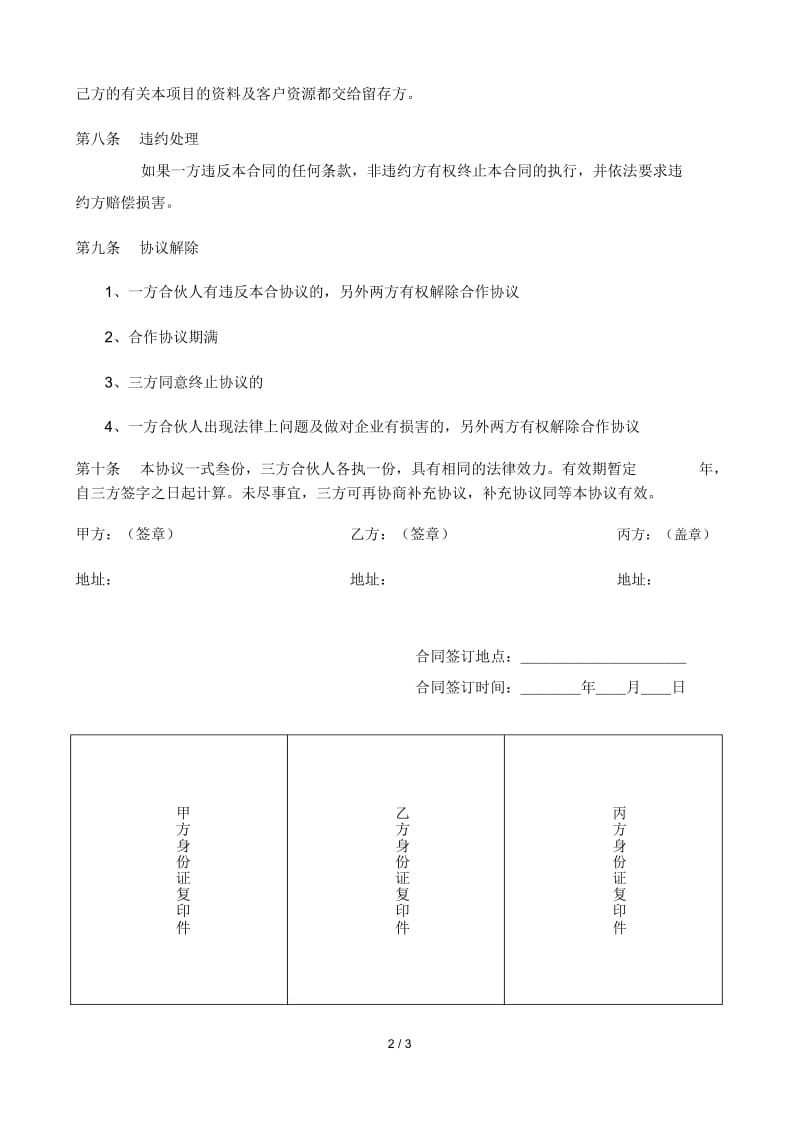 三方合作协议书_7768.docx_第3页