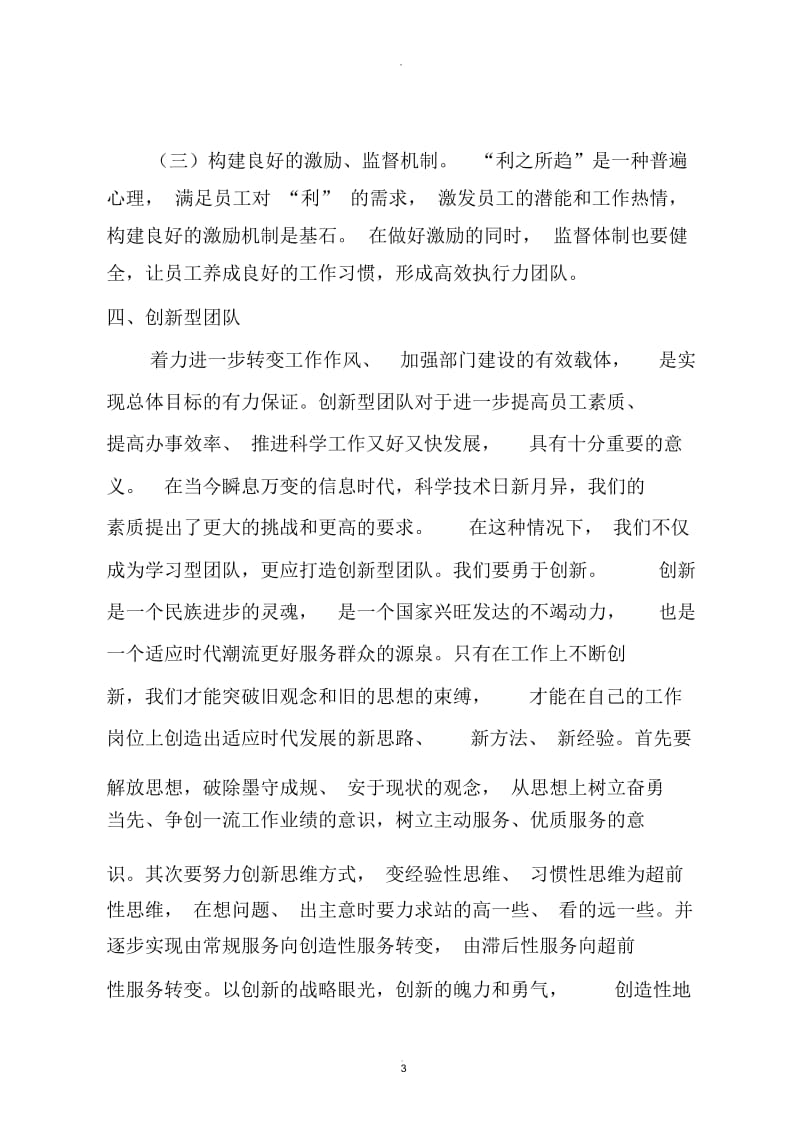 打造一个优秀的的团队.docx_第3页