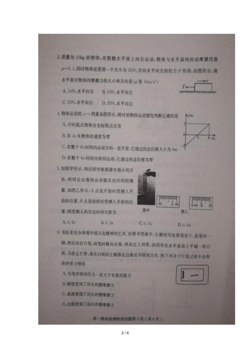 山东省五莲县2018_2019学年高一物理上学期模块检测期中试题扫描版.docx_第2页