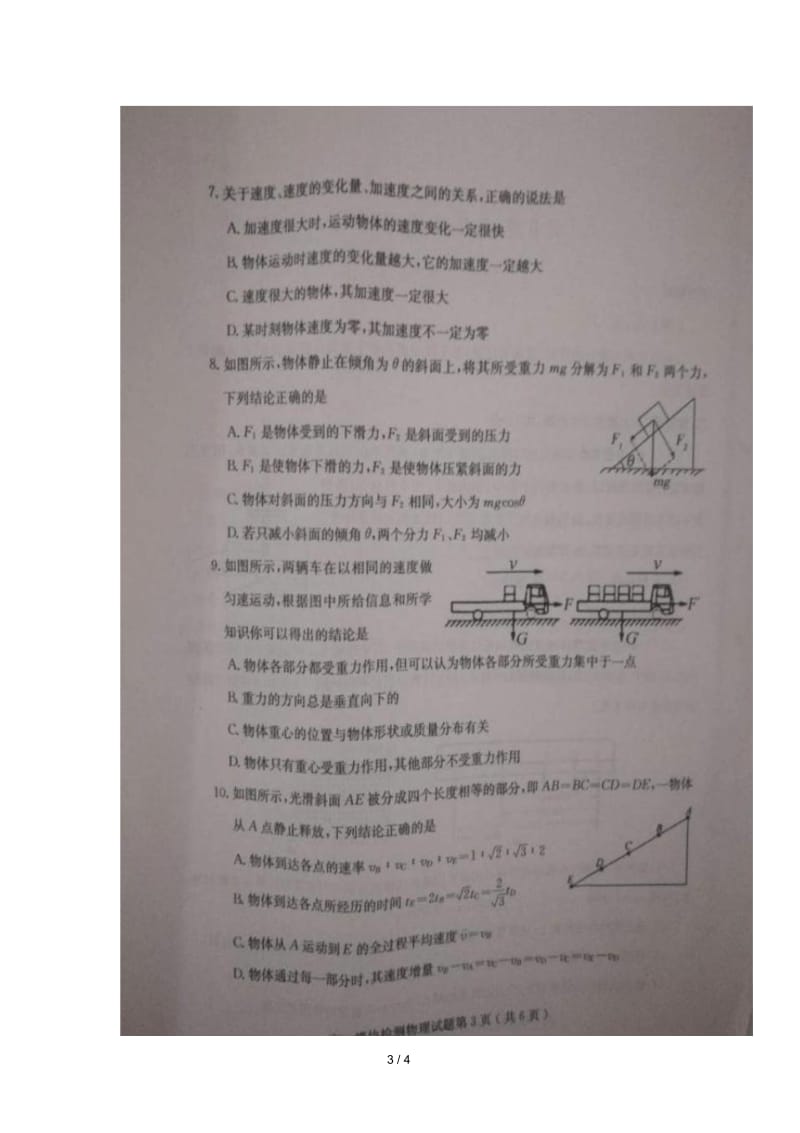 山东省五莲县2018_2019学年高一物理上学期模块检测期中试题扫描版.docx_第3页