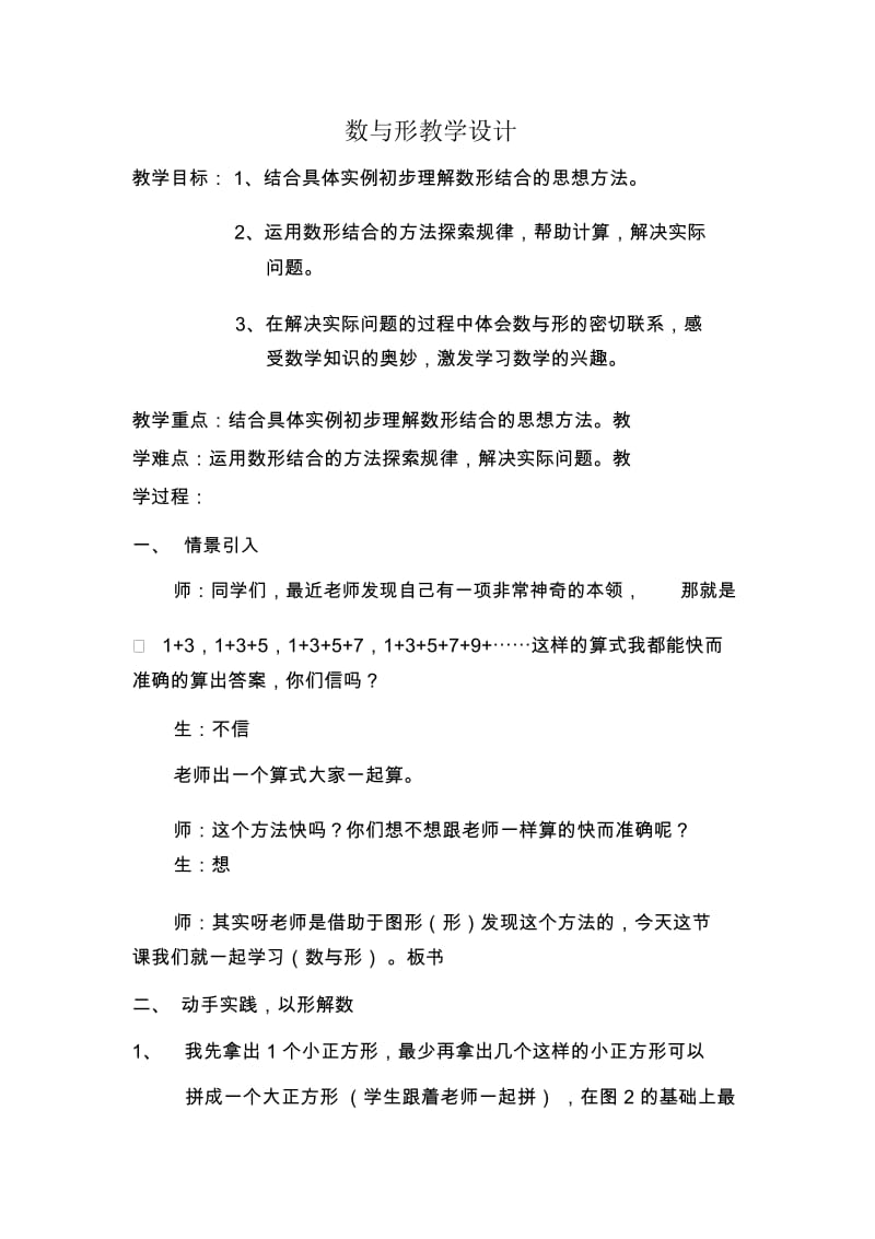 数与形教学设计.docx_第2页