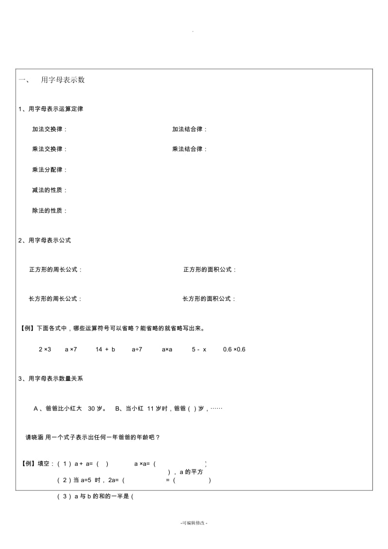 小学四年级数学(简易方程复习课).docx_第1页