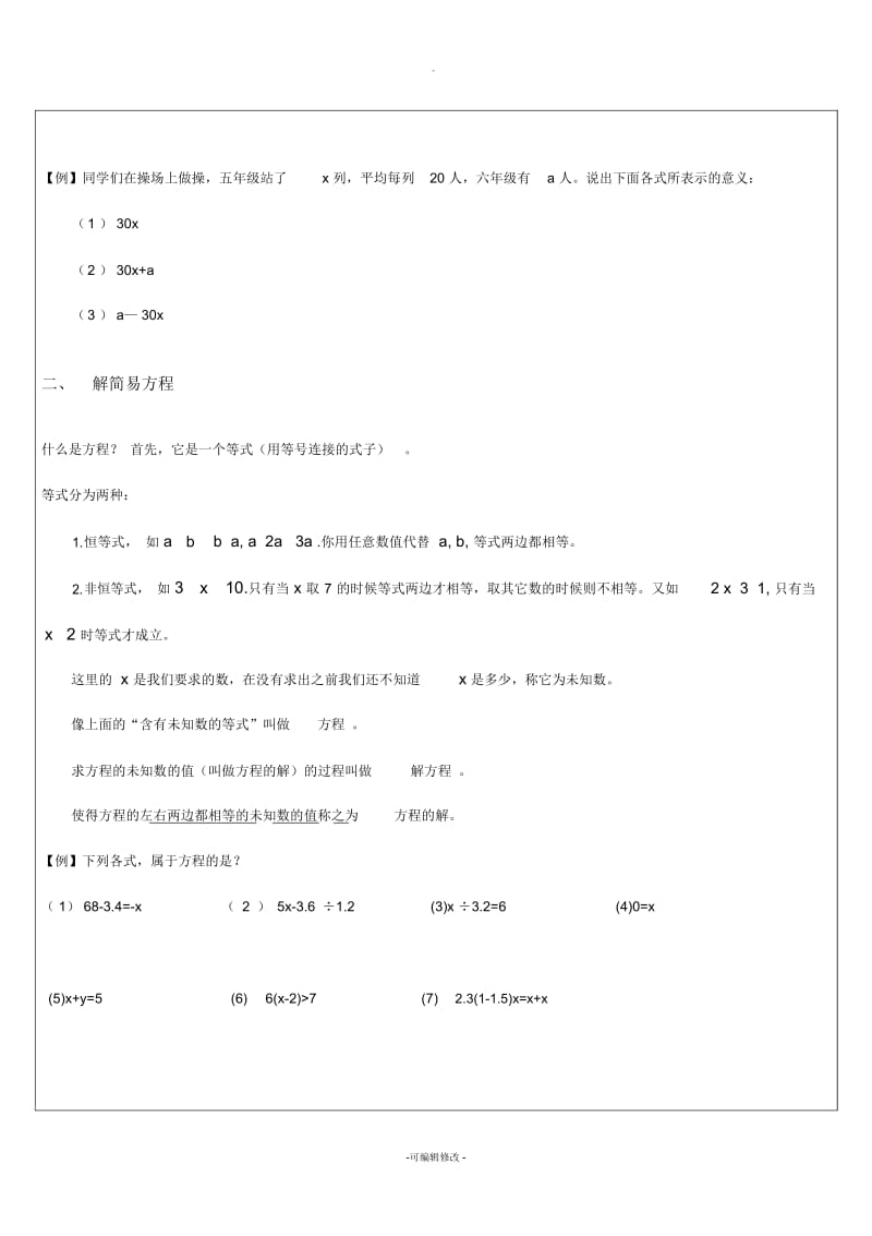 小学四年级数学(简易方程复习课).docx_第2页