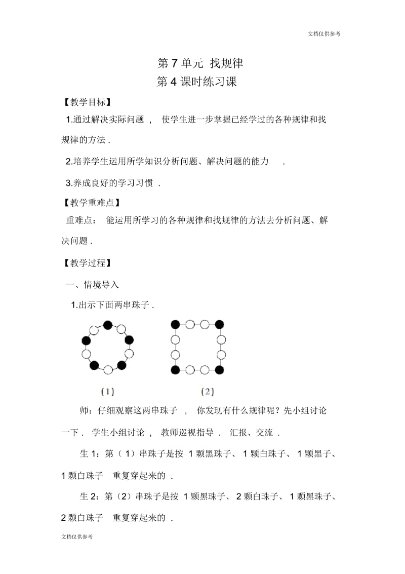 一年级数学第7课时十几减5、4、3、2的练习课.docx_第3页