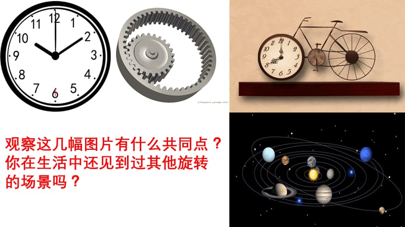 新华东师大版七年级数学下册《10章 轴对称、平移与旋转10.3 旋转旋转的特征》课件_9.pptx_第1页