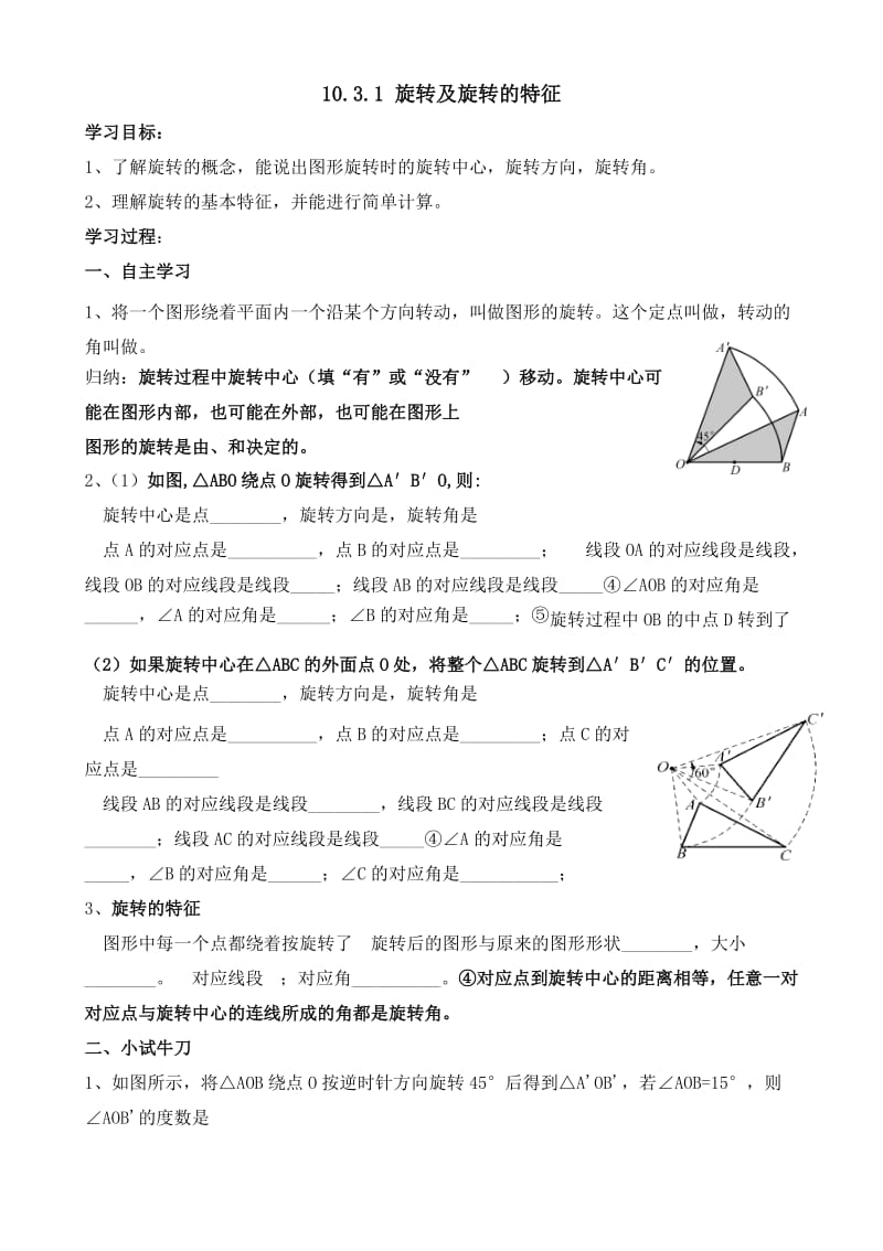 新华东师大版七年级数学下册《10章 轴对称、平移与旋转10.3 旋转旋转对称图形》教案_6.docx_第1页