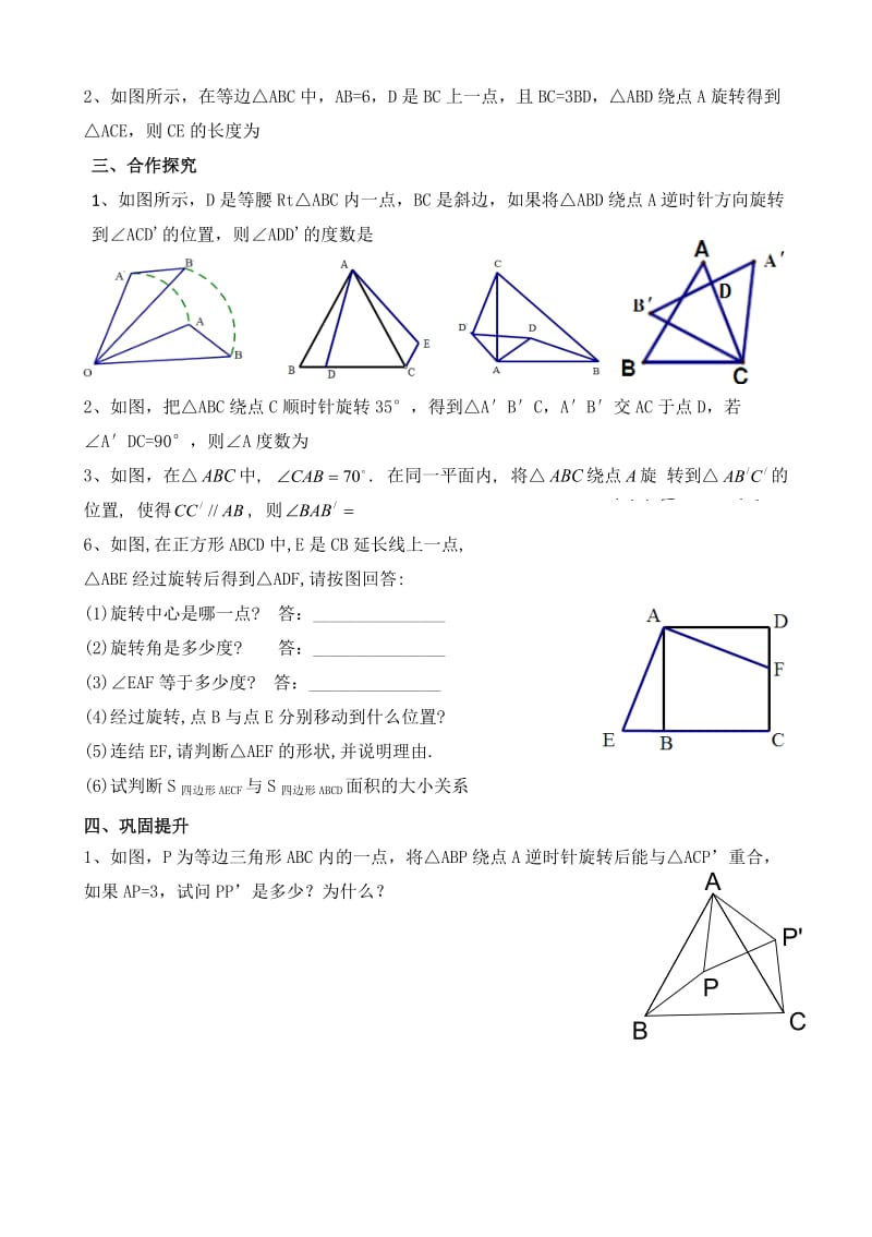 新华东师大版七年级数学下册《10章 轴对称、平移与旋转10.3 旋转旋转对称图形》教案_6.docx_第2页