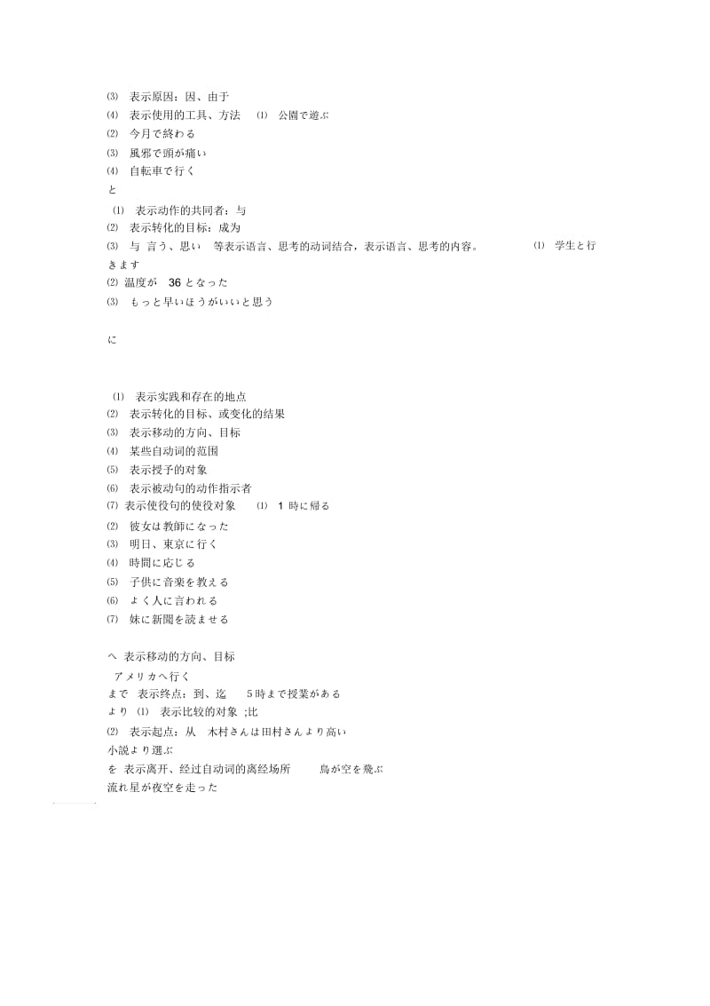 日语格助词总结.docx_第2页