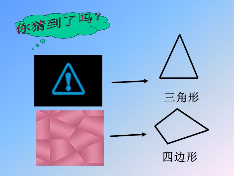 新华东师大版七年级数学下册《9章 多边形9.2 多边形的内角和与外角和多边形的内角和》课件_2.pptx_第3页