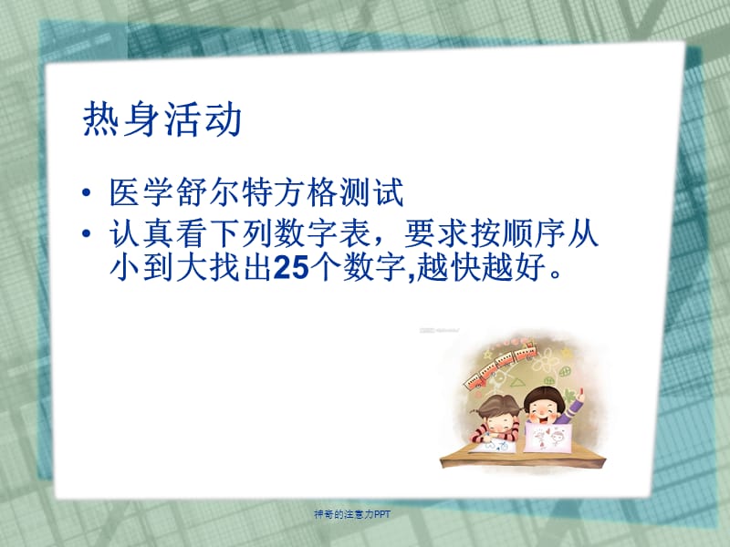 神奇的注意力PPT.ppt_第2页