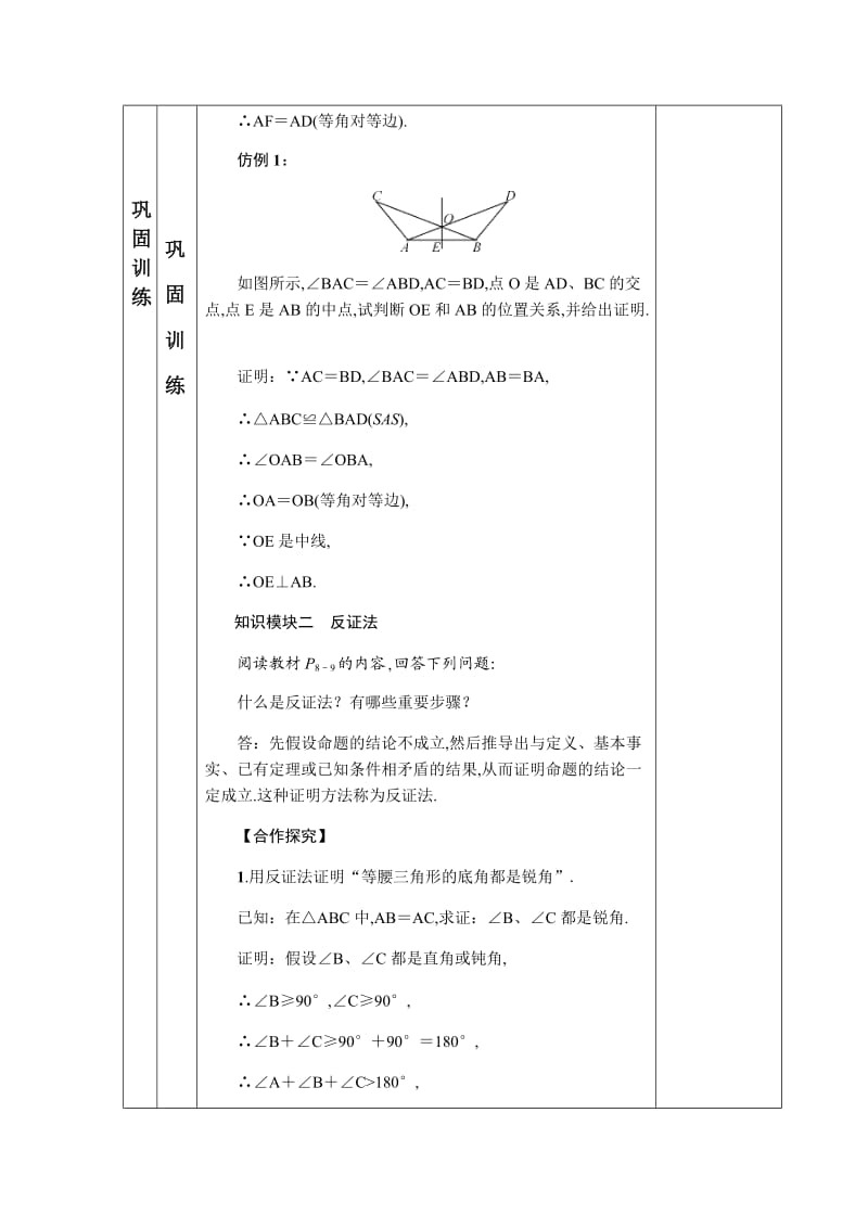 新北师大版八年级数学下册《一章 三角形的证明1. 等腰三角形等腰三角形的判定与反证法》教案_0.docx_第3页