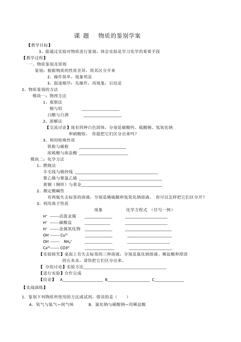 新沪教版九年级化学下册《六章 溶解现象整理与归纳》教案_1.docx_第1页