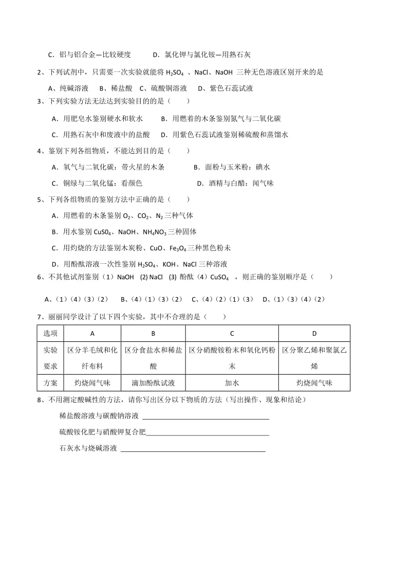 新沪教版九年级化学下册《六章 溶解现象整理与归纳》教案_1.docx_第2页