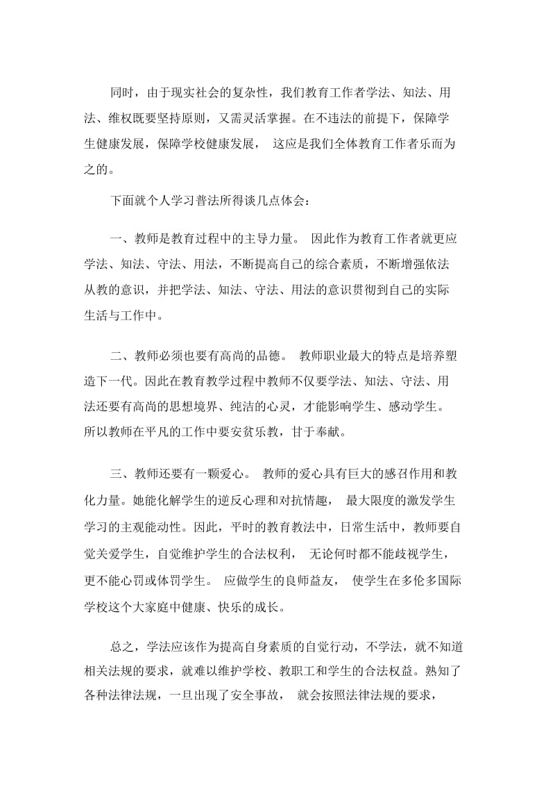 教师学法用法心得体会.docx_第2页