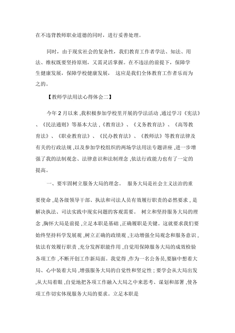 教师学法用法心得体会.docx_第3页